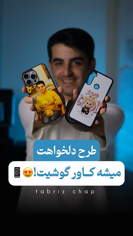 کاور مبایل با طرح دلخواه