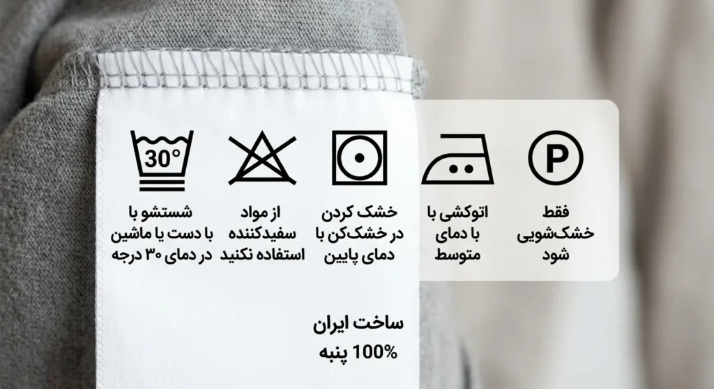 معنی علائم روی لیبل شستشوی لباس
