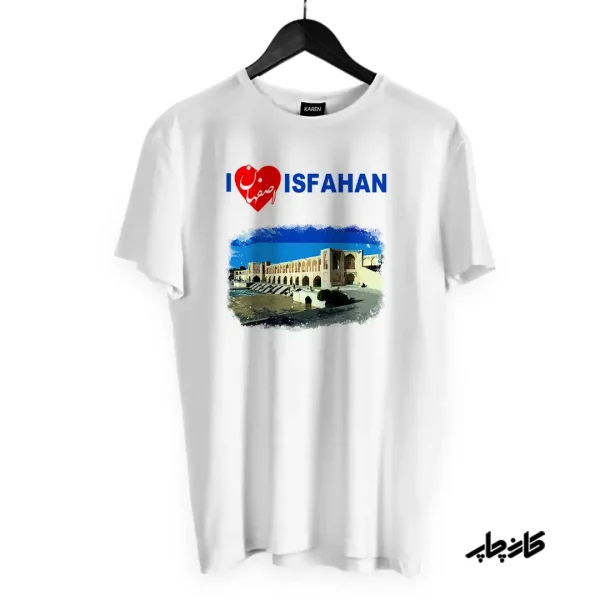 چاپ روی تیشرت طرح من اصفهان را دوست دارم پل خواجو I Love Esfahan