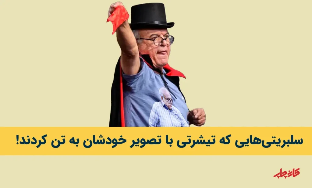 تیشرتی با تصویر سلبریتی