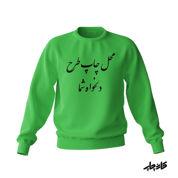 پلیور نخ پنبه با طرح دلخواه سبز