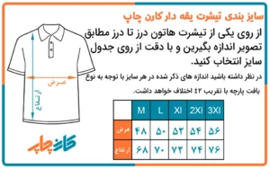 جدول سایز بندی تیشرت یقه دار