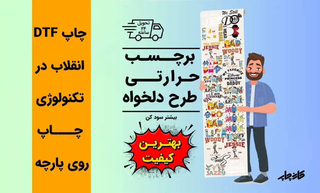 چاپ برچسب دی تی اف