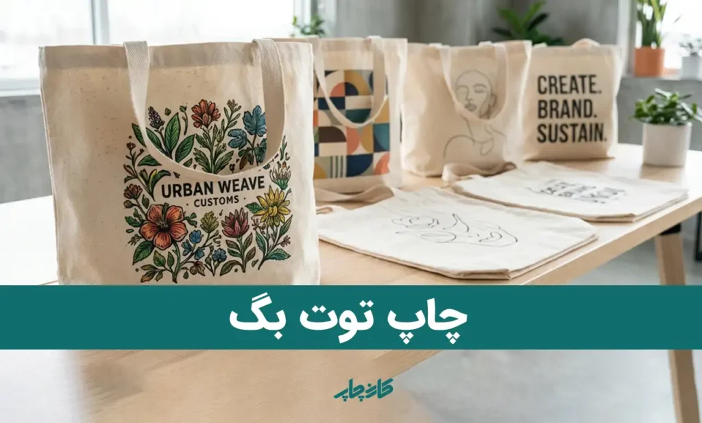 چاپ توت بگ