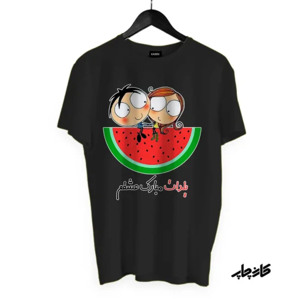 تیشرت یلدات مبارک عشقم