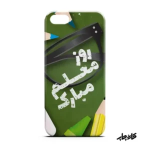 قاب گوشی طرح روز معلم مبارک