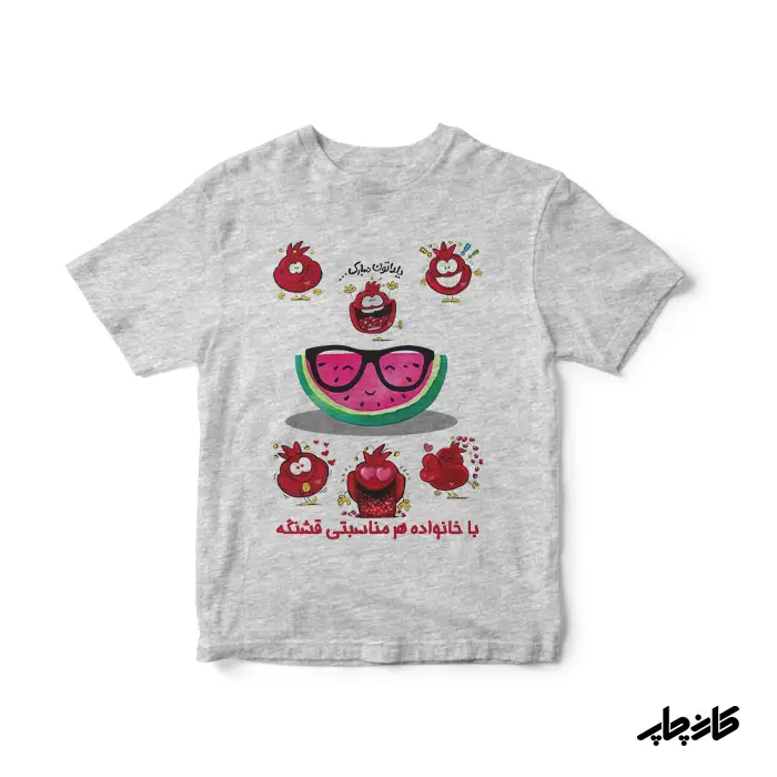 چاپ روی بادی زیر دکمه طرح یلدا با خانواده هر مناسبتی قشنگه