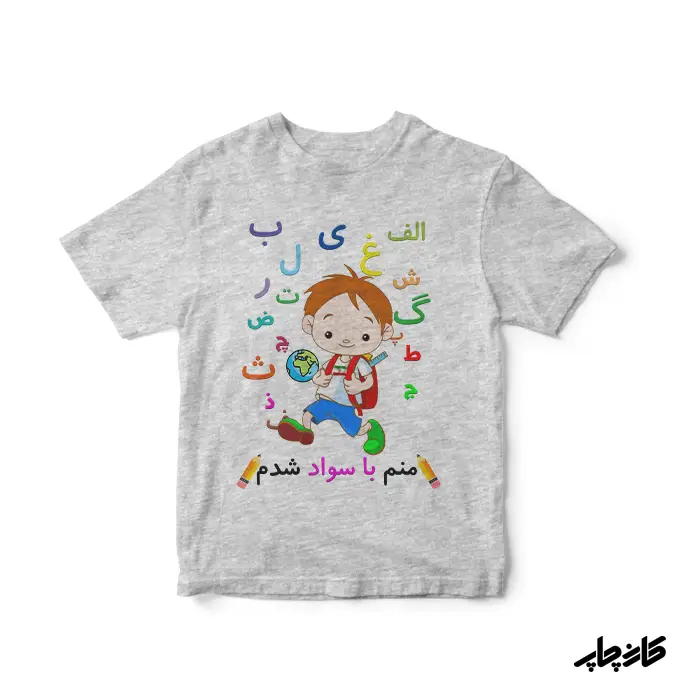 لباس جشن یادگیری الفبا