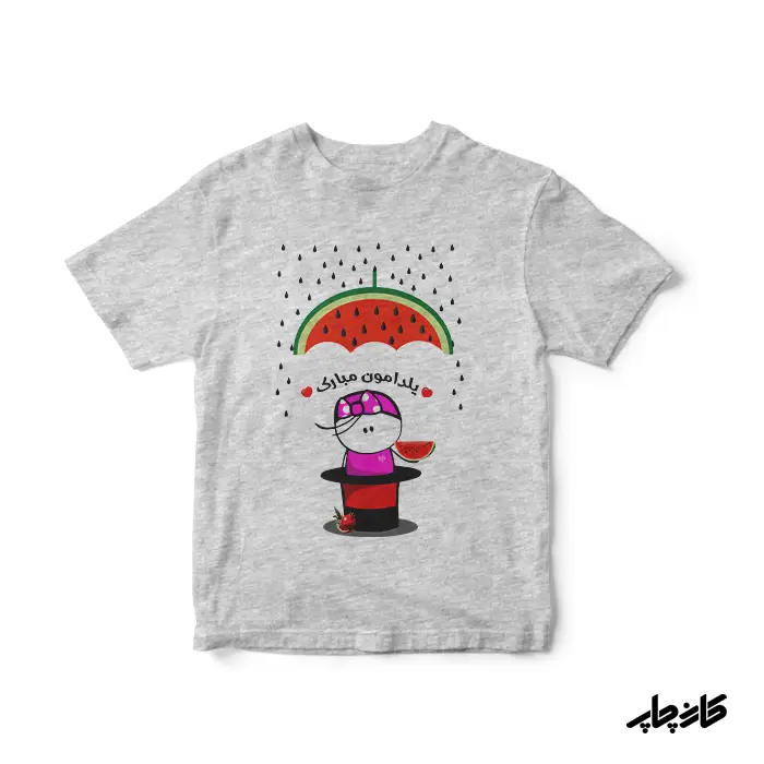 تیشرت بچگانه یلدا مبارک انار هندوانه