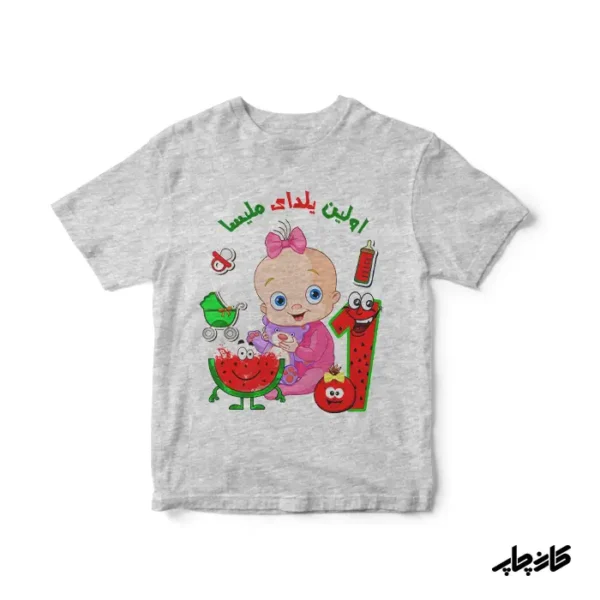 سرهمی بچگانه اولین یلدای من دخترانه