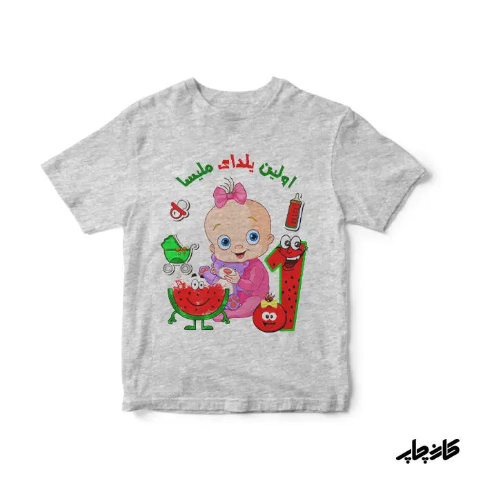 سرهمی بچگانه اولین یلدای من دخترانه