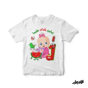سرهمی بچگانه اولین یلدای من دخترانه