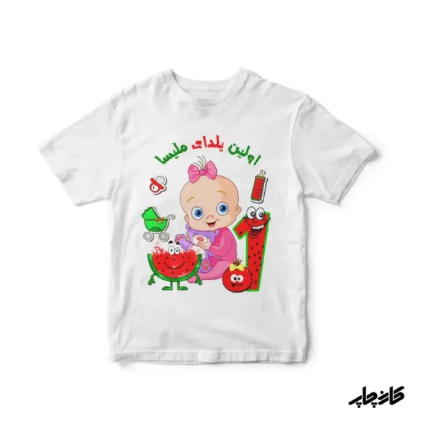 سرهمی بچگانه اولین یلدای من دخترانه