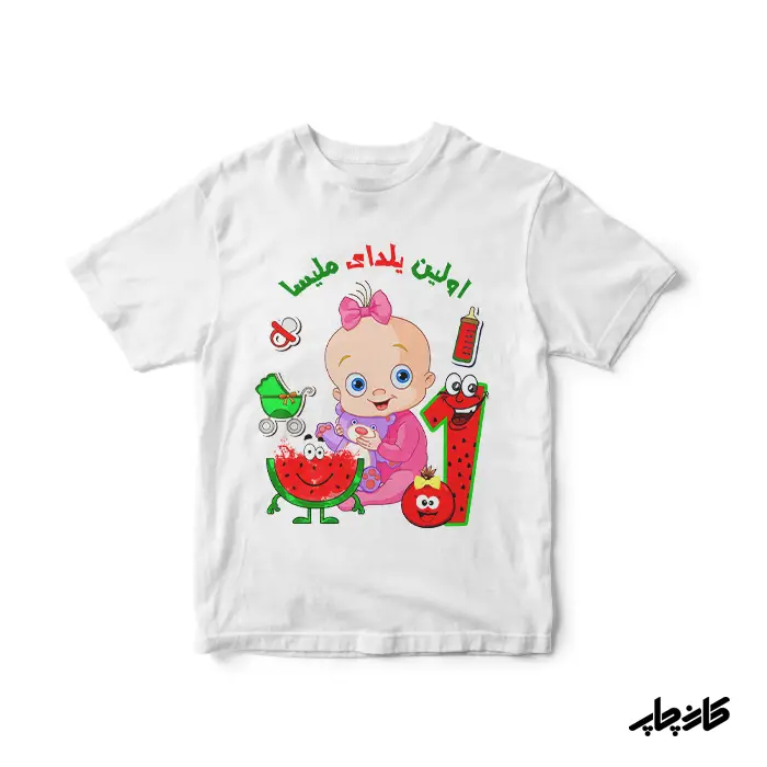 سرهمی بچگانه اولین یلدای من دخترانه