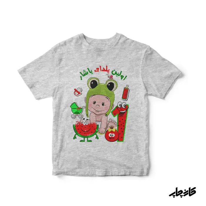 لباس بچگانه شب یلدا پسرانه