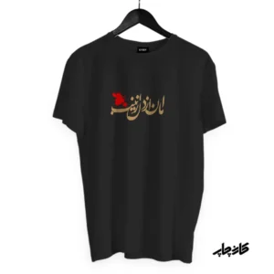 تیشرت امان از دل زینب
