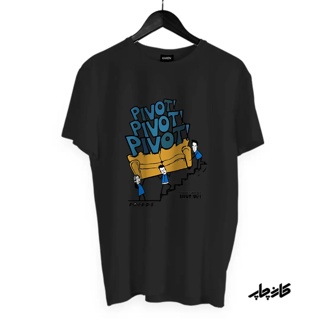 چاپ طرح روی تیشرت مشکی مبل سریال فرندز friends