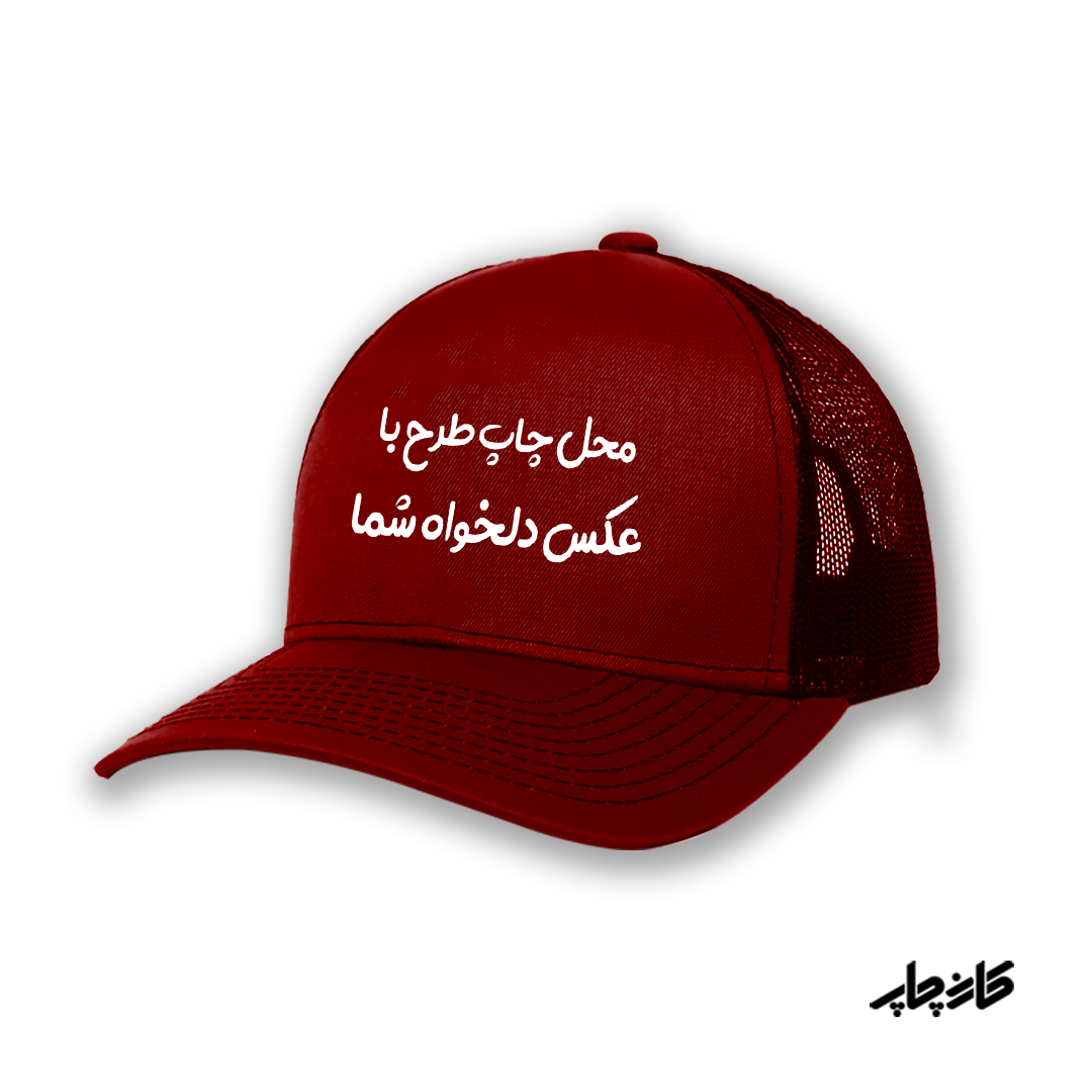 کلاه کپ صورتی آسمانی با طرح دلخواه شما