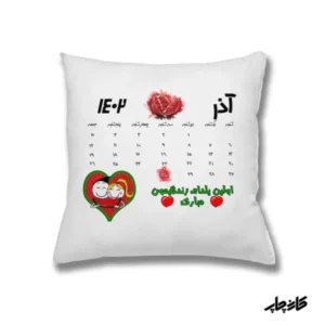 کوسن اولین یلدای مشترک