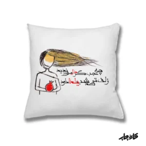 کوسن زلف تو صد شب یلدا دارد