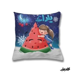 کوسن یلدا مبارک