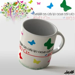 ماگ طرح تایپوگرافی شعر 2