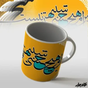 ماگ طرح تایپوگرافی شعر 4