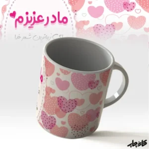 خرید ماگ طرح مادر عزیزم