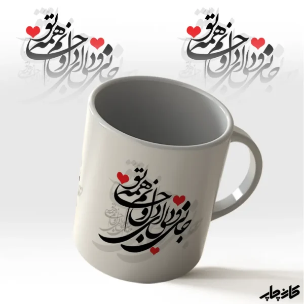 ماگ جانی و دلی ای دل و جانم همه تو