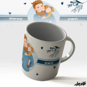 ماگ بابا جونم روزت مبارک