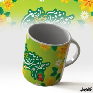 لیوان صبحم از مشرق بر آمد باد نوروز از یمن