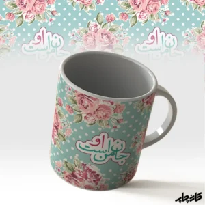 ماگ طرح "جان من است او"
