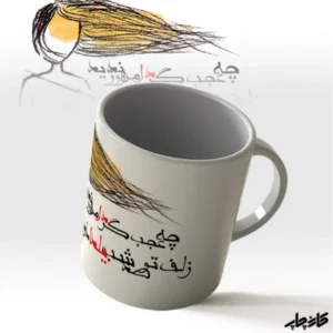 ماگ طرح تایپوگرافی شعر 6