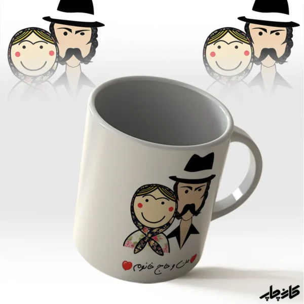 ماگ من و حاج خانوم