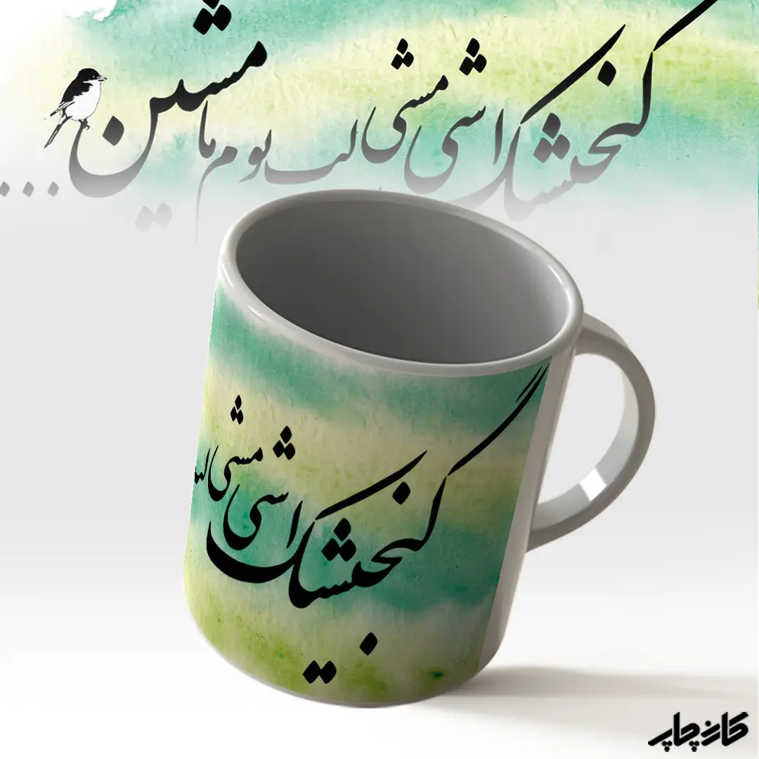 ماگ گنجشگک اشی مشی