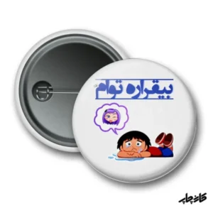 پیکسل طرح بیقراره توام