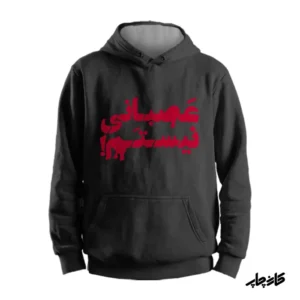 سویشرت مشکی عصبانی نیستم