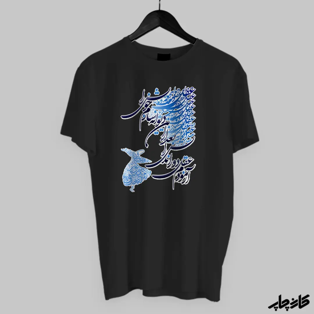 تیشرت طرح تایپوگرافی شعر مشکی