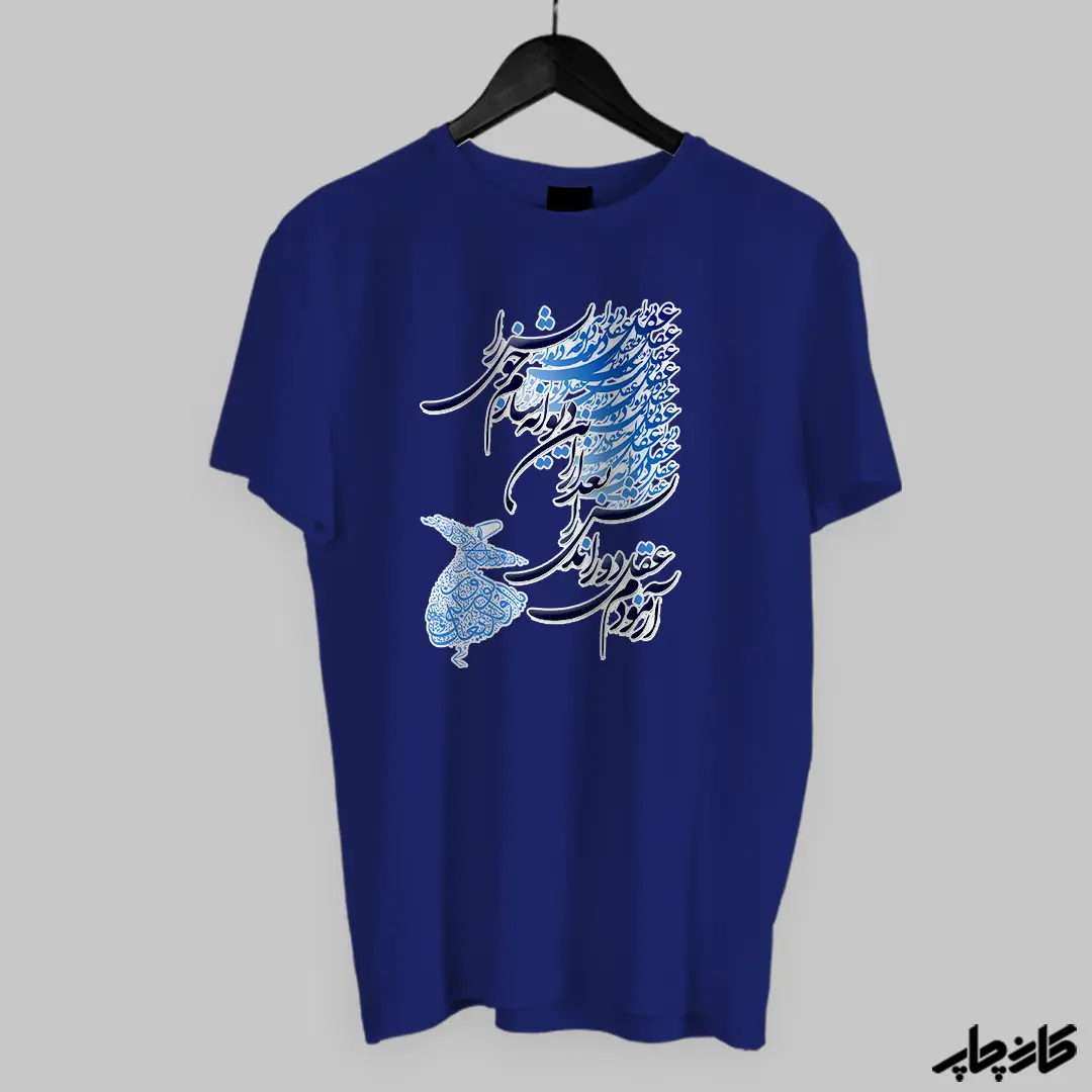 تیشرت طرح تایپوگرافی شعر سرمه ای