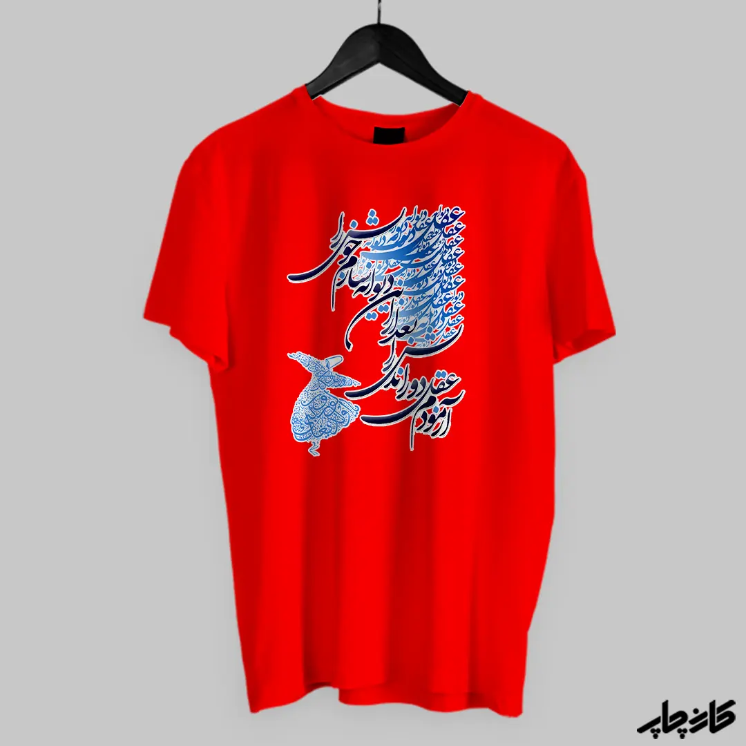 تیشرت طرح تایپوگرافی شعر قرمز