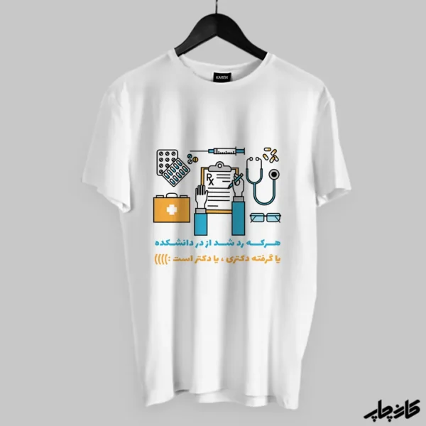تیشرت طرح پزشکی 4
