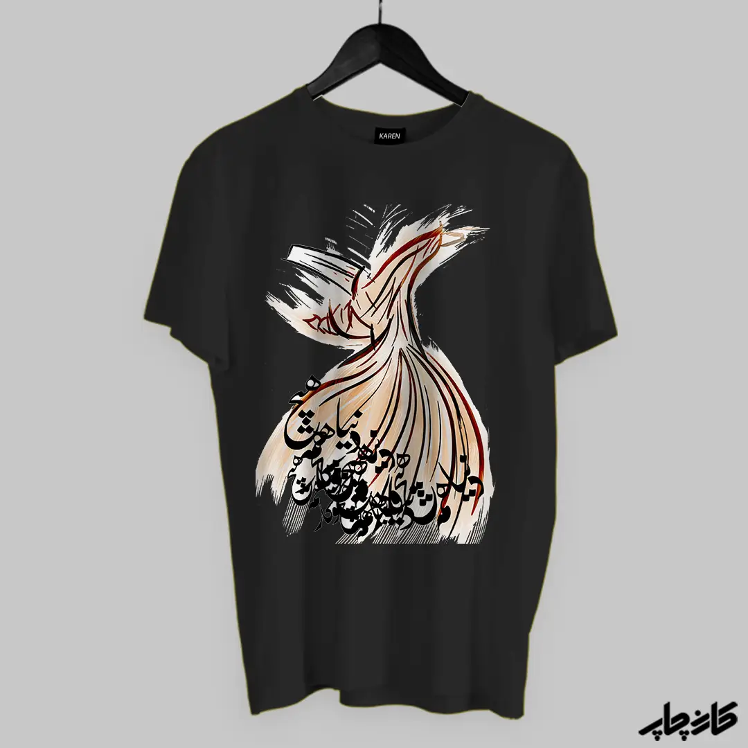 چاپ روی تیشرت طرح رقص سماع