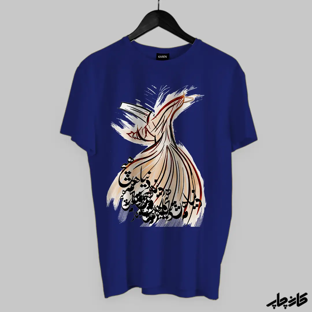 چاپ روی تیشرت طرح رقص سماع سرمه ای