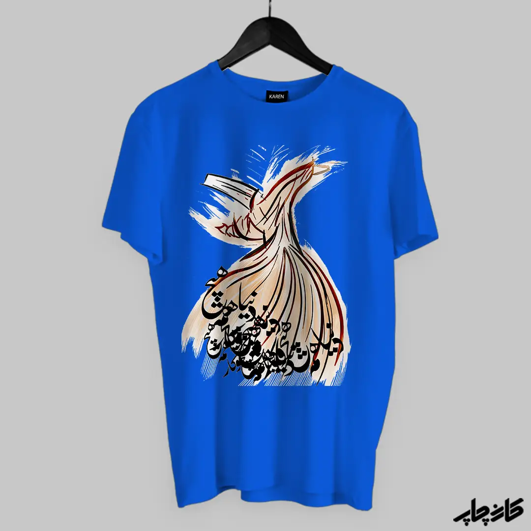 چاپ روی تیشرت طرح رقص سماع آبی