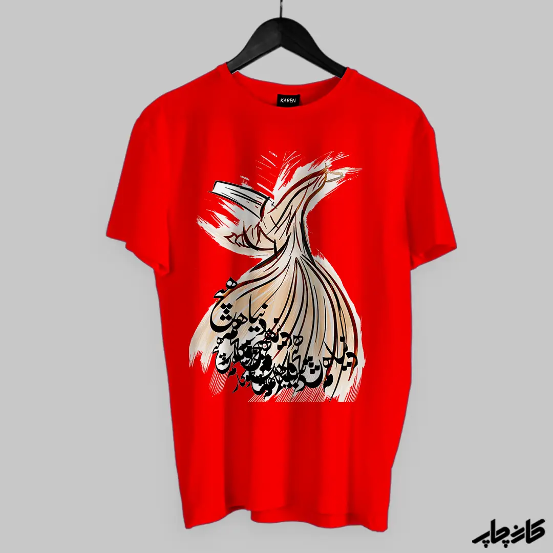 چاپ روی تیشرت طرح رقص سماع قرمز