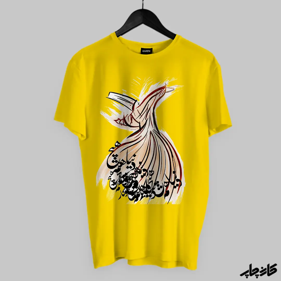 چاپ روی تیشرت طرح رقص سماع زرد