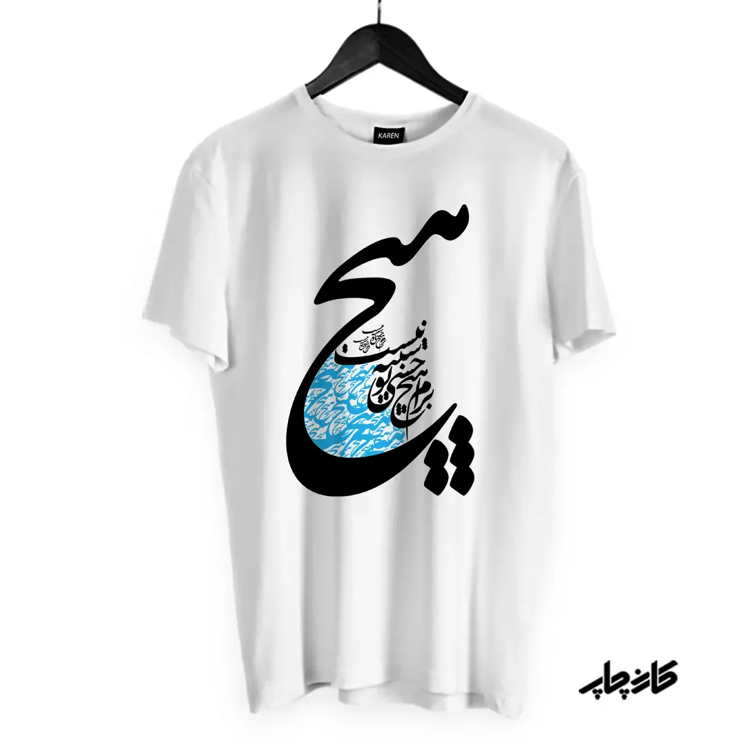تیشرت طرح هیچ