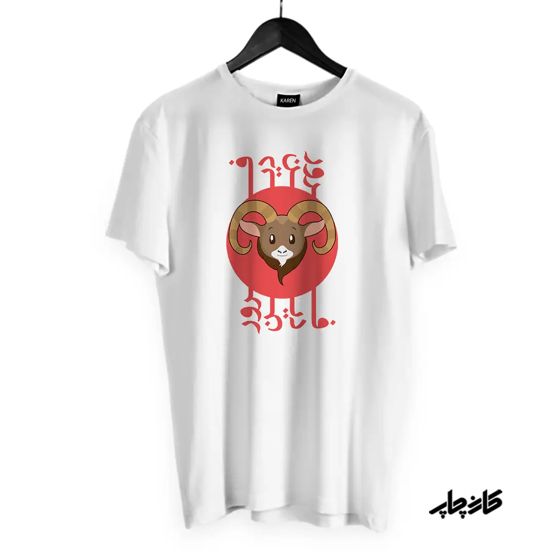 چاپ تیشرت فروردین ماهی