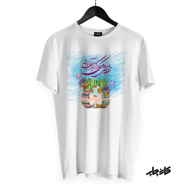تی شرت مژده ای دل که دگر بار بهار آمده است
