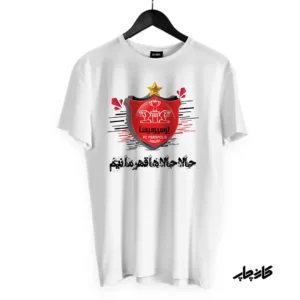 تیشرت پرسپولیس حالا حالا قهرمانیم